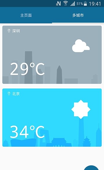 天气伴侣最新版图2