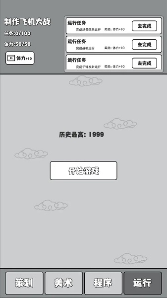 制作飞机大战手机版最新版图2