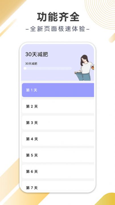 八戒计步图3