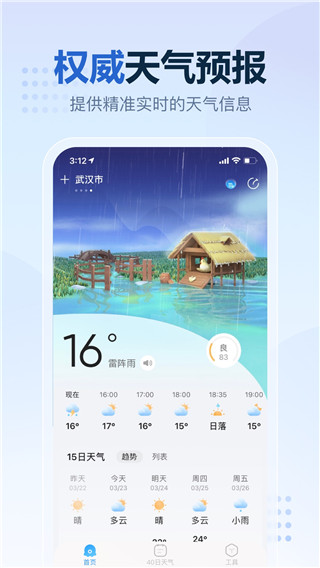 2345天气预报免费版图1