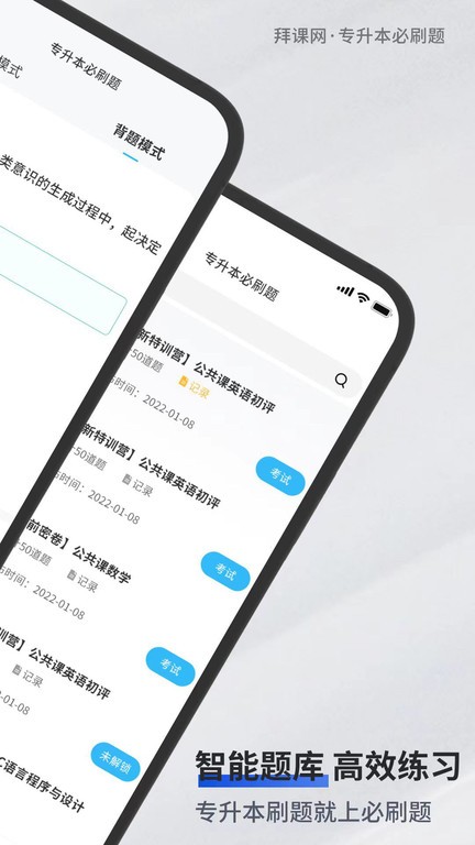 专升本必刷题安卓版图1