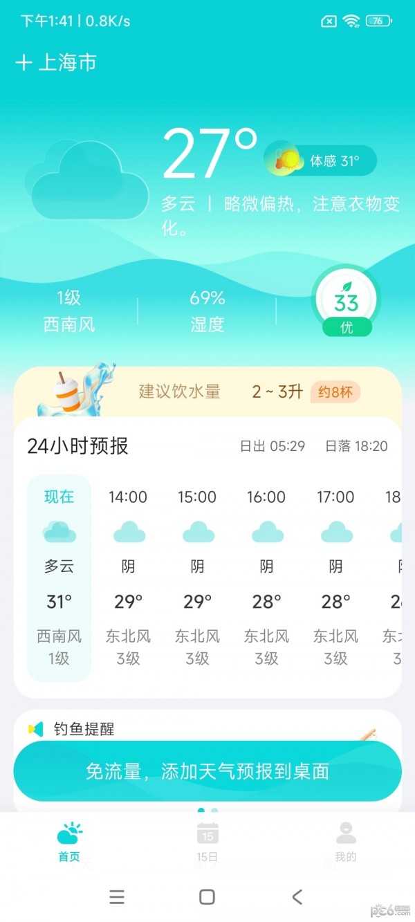 兰花天气最新版图3