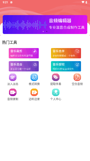 乾荣音频编辑免费版图1