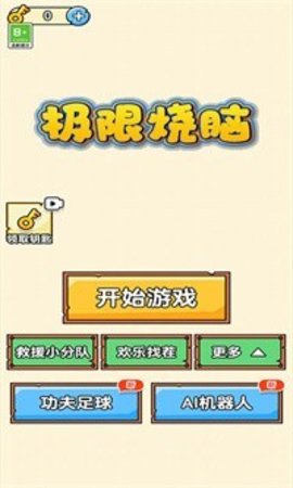 极限烧脑手机版最新版图1