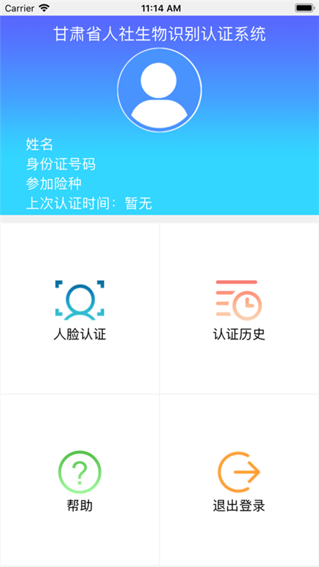 甘肃人社认证图2