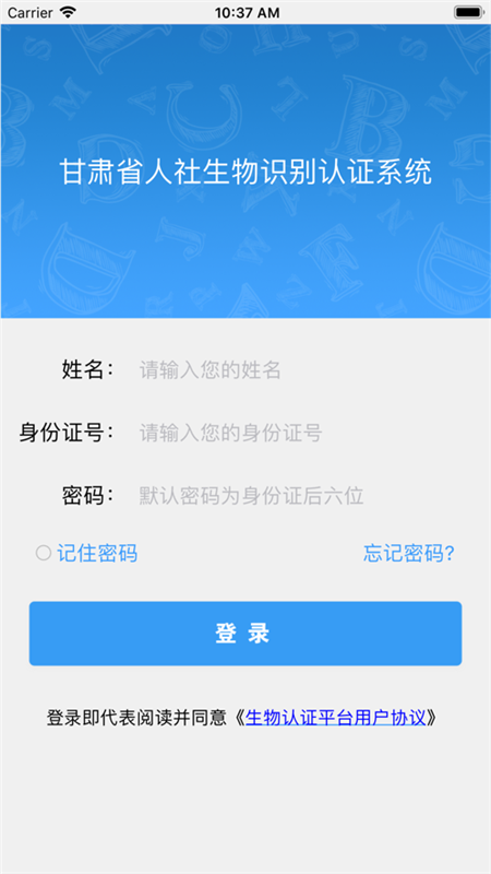 甘肃人社认证图1