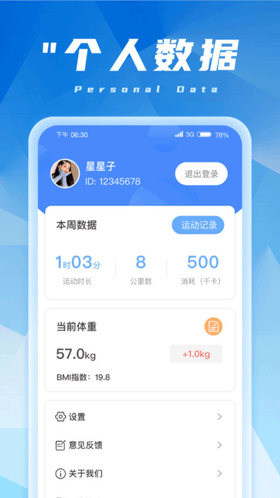 金福计步最新版图3