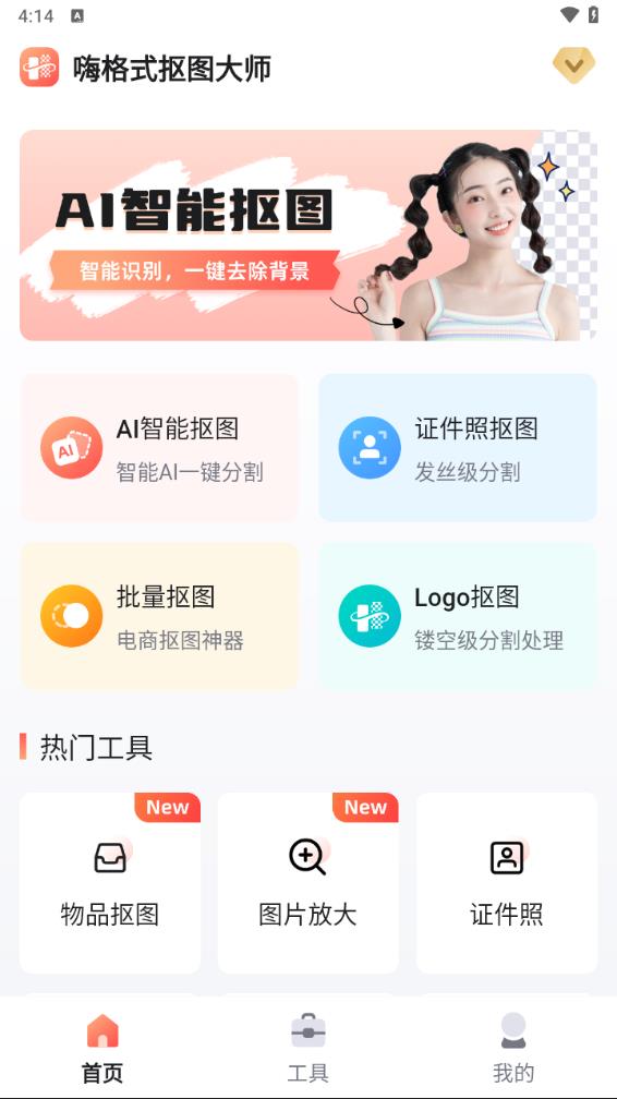 嗨格式抠图大师官网版图2