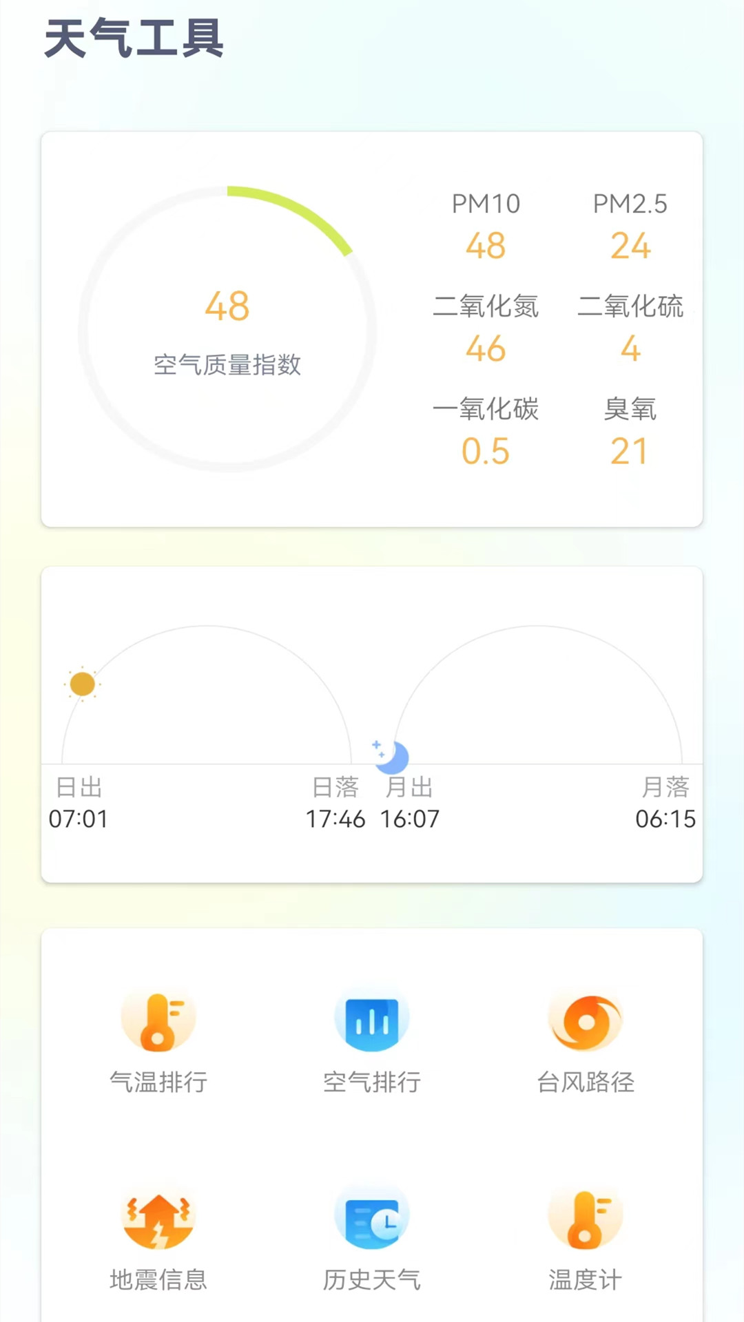 24小时天气预报免费版官方版图3