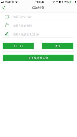 众视通PRO应用程序安卓版图3