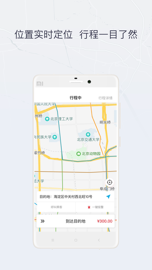 东风司机端最新版图1