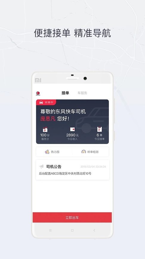 东风司机端最新版图2