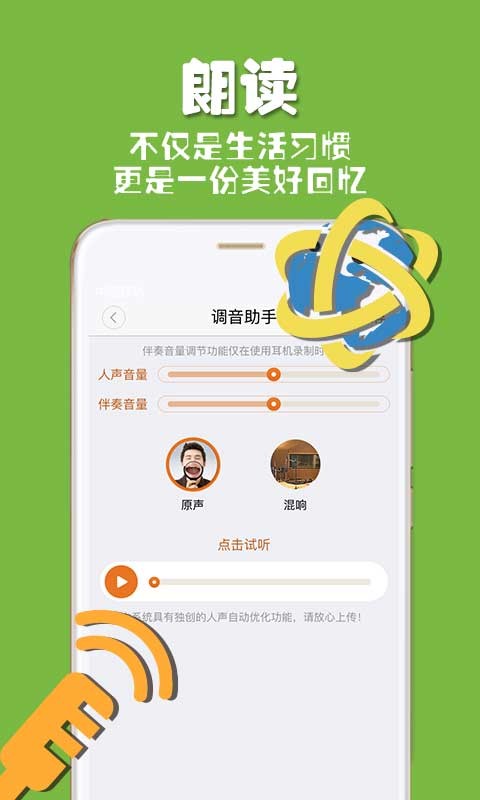 朗读者官方版图2