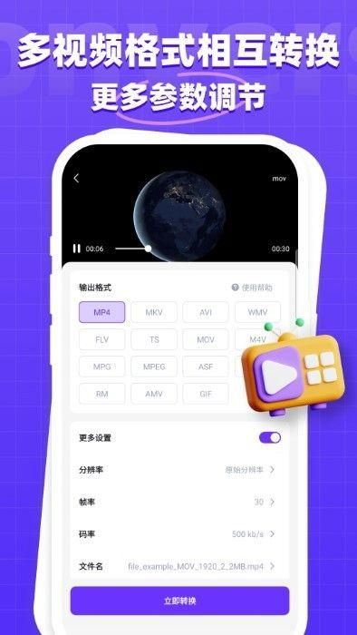 万能格式转换器免费版图3