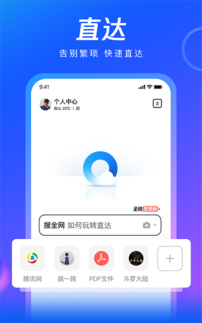 qq浏览器2024官方版图3