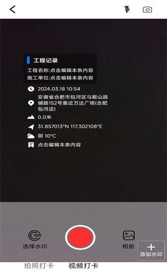 水印相机工程打卡最新版图3