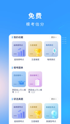 研大医题库护理图1