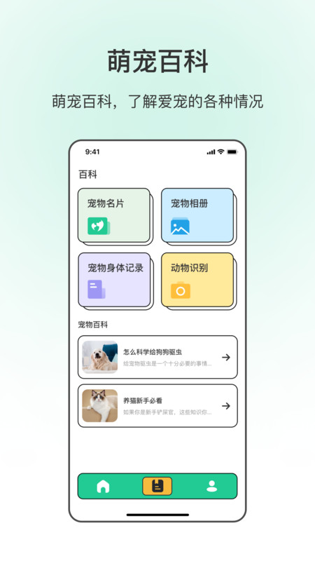 动物翻译安卓最新版图1