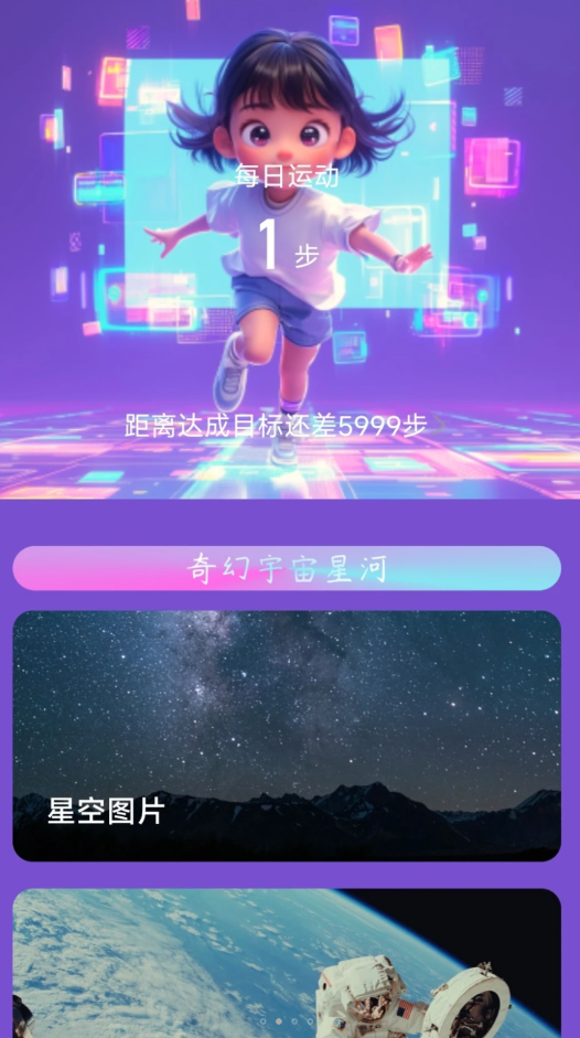 奇幻计步最新版图2