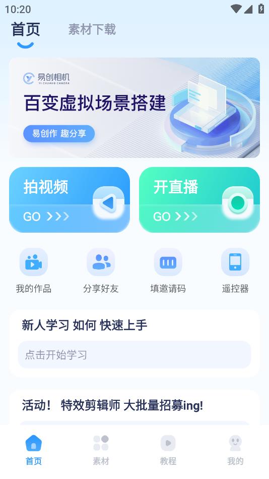 易创相机官方免费版图1