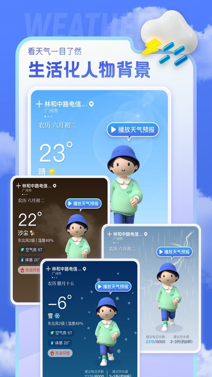 即看天气预报最新版图3