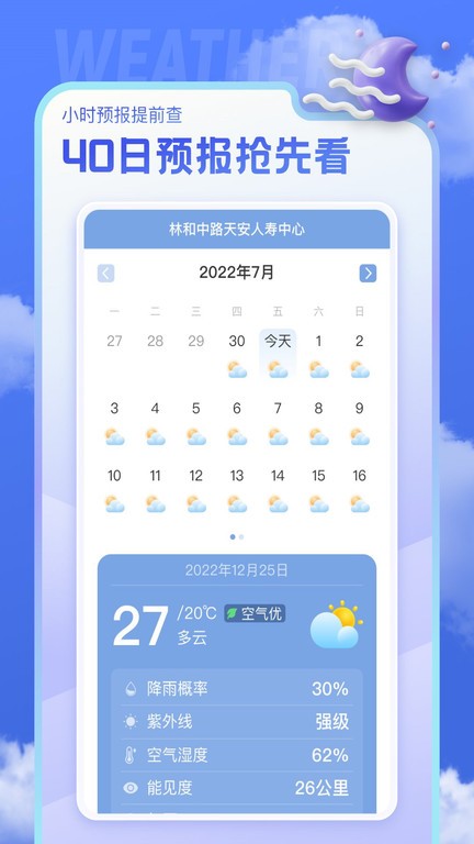 即看天气预报最新版图1