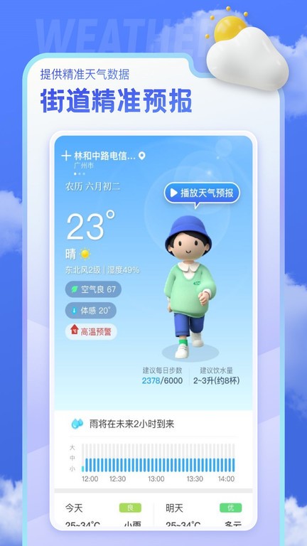 即看天气预报最新版图2