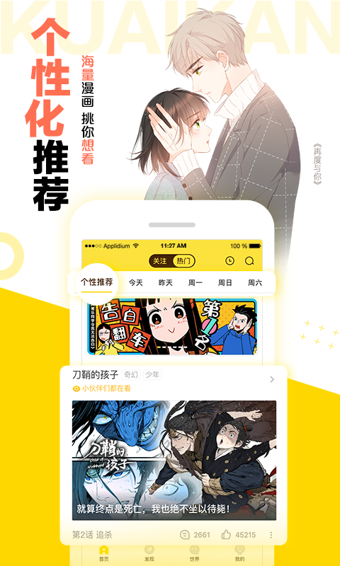 快看漫画最新版2024图3