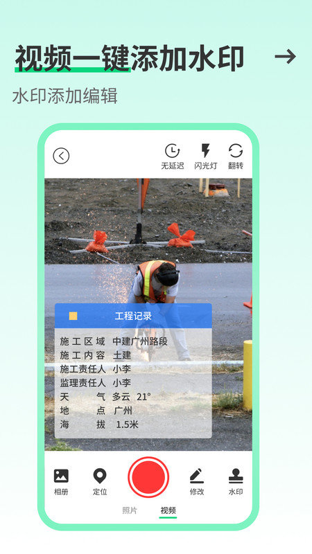 工友水印相机安卓版图3
