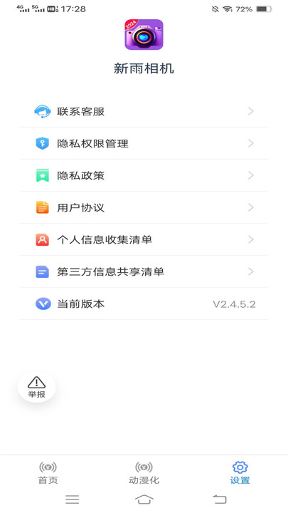 新雨相机安卓最新版图1