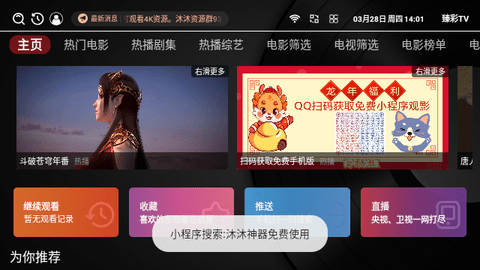 臻彩TV手机版图1