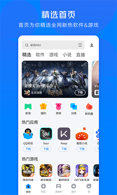 应用宝图3