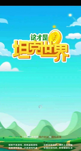 这才是坦克世界手机版最新版图1