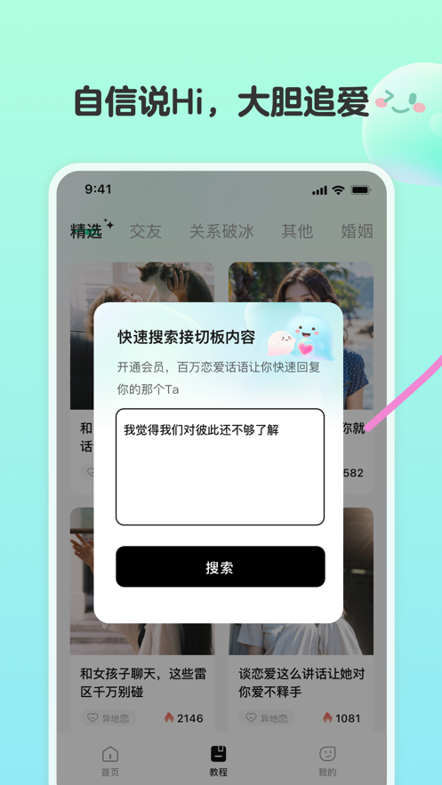 恋相遇最新版图2