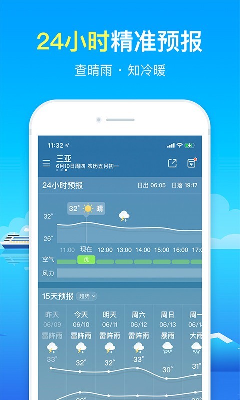 精准天气预报官方版无广告版图2