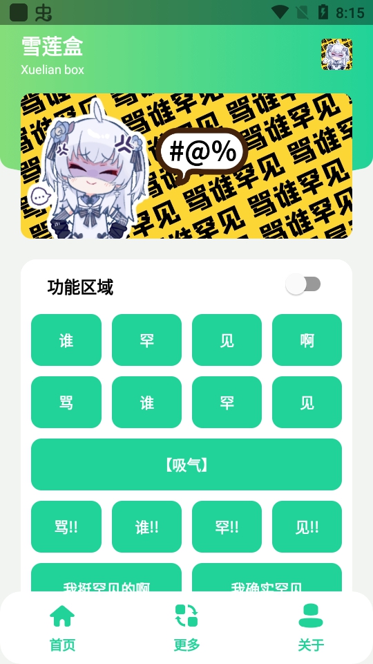 雪莲盒最新版图1