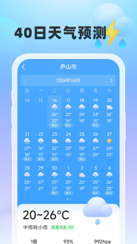 雨至天气安卓手机最新版图1