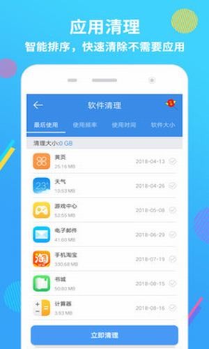 内存垃圾清理君最新版图2