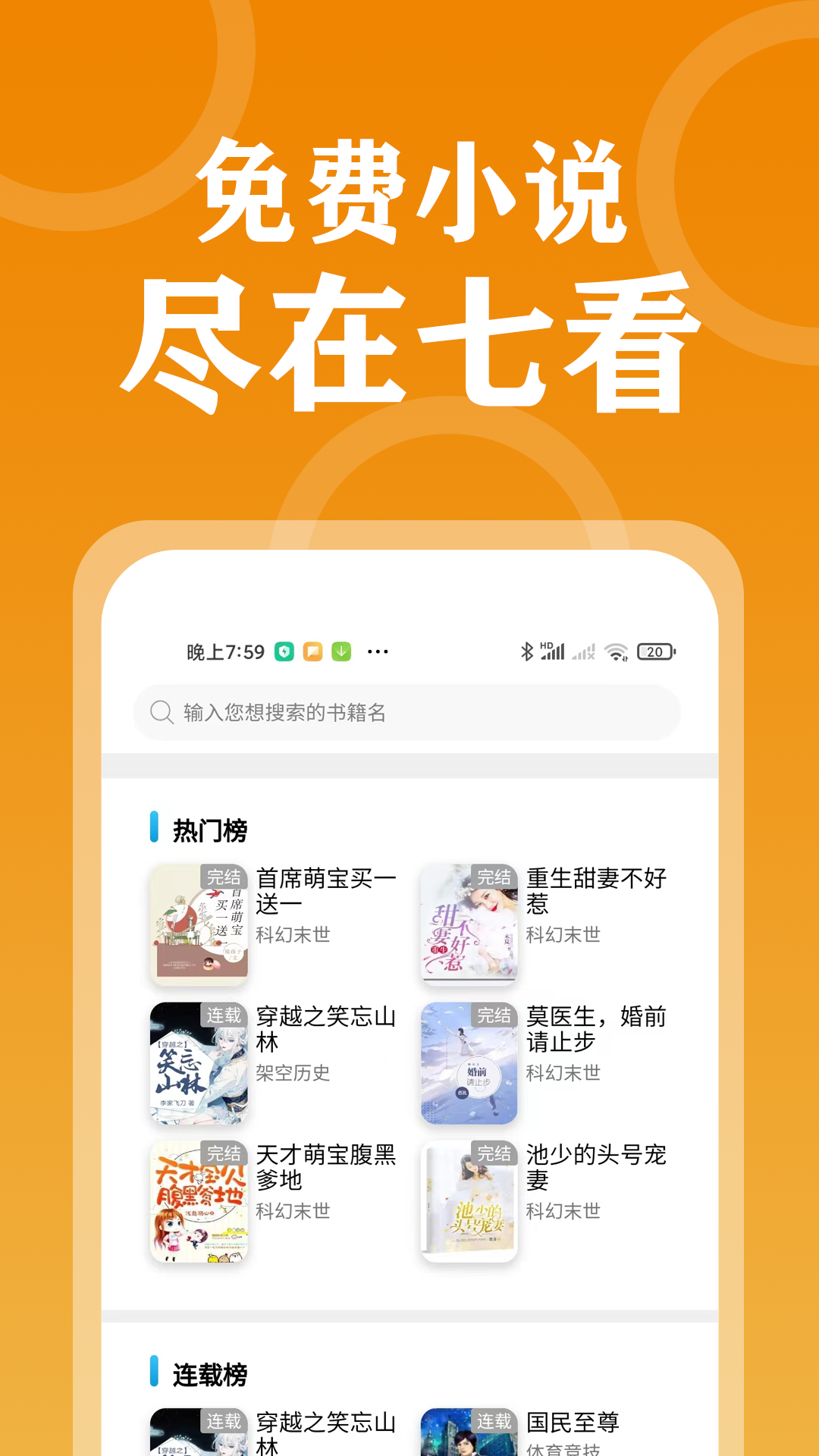 七看小说最新版图2