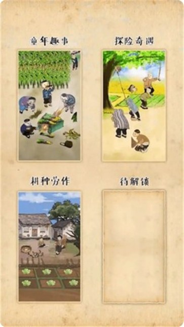 梦回小山村手机版图3