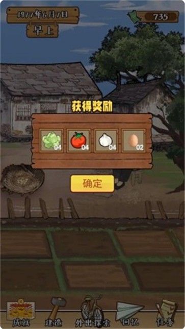 梦回小山村手机版图2