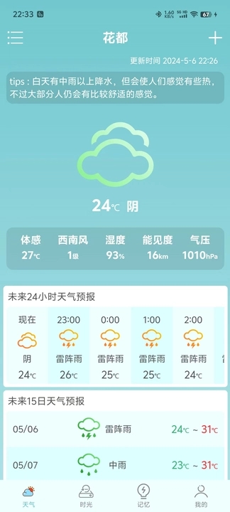 诗诗天气最新版图1