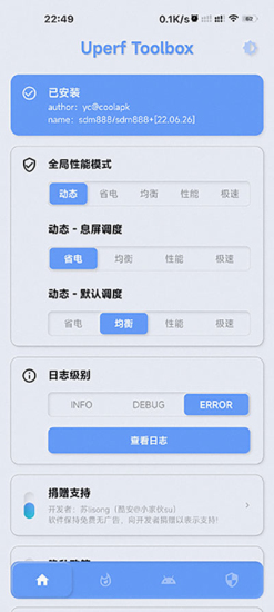 yc调度管理免root图2