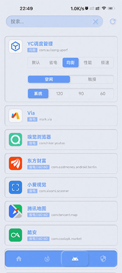 yc调度管理免root图1