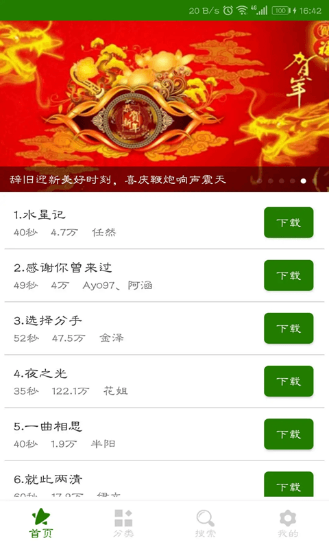 免费手机铃声大全图3