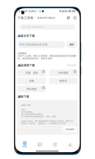 下载工具箱图3