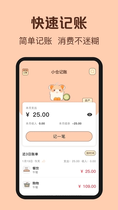 鼠鼠记账最新版图2