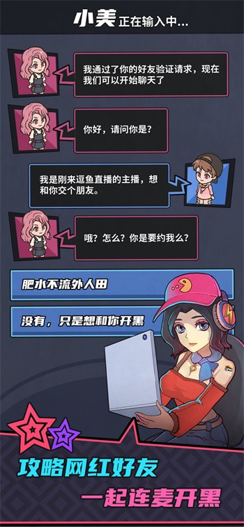 主播模拟器最新中文版图2