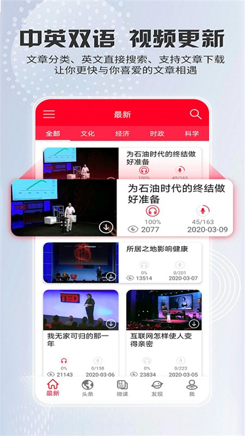 ted演讲官网版最新版图3