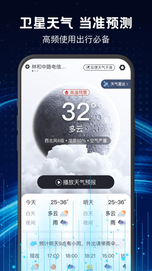 卫星实时天气预报图3